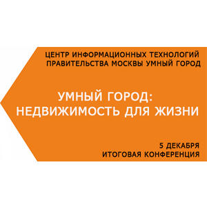 Умный город: недвижимость для жизни Умный город: недвижимость для жизни