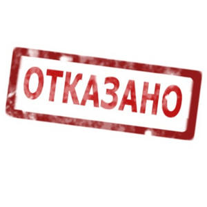Когда не «светит» ипотека: ТОП-5 причин отказа в выдаче кредита Когда не «светит» ипотека: ТОП-5 причин отказа в выдаче кредита